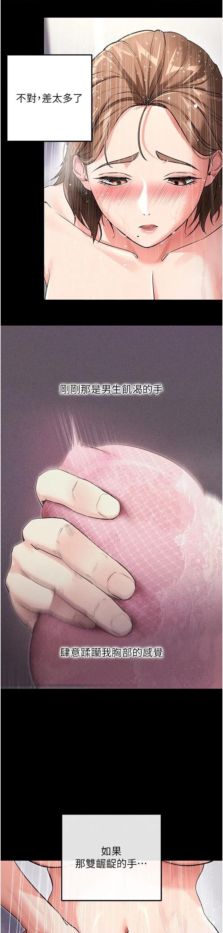 拜脱拜脱App 拜脱拜脱App第10话 被强制中出的感觉 第46页