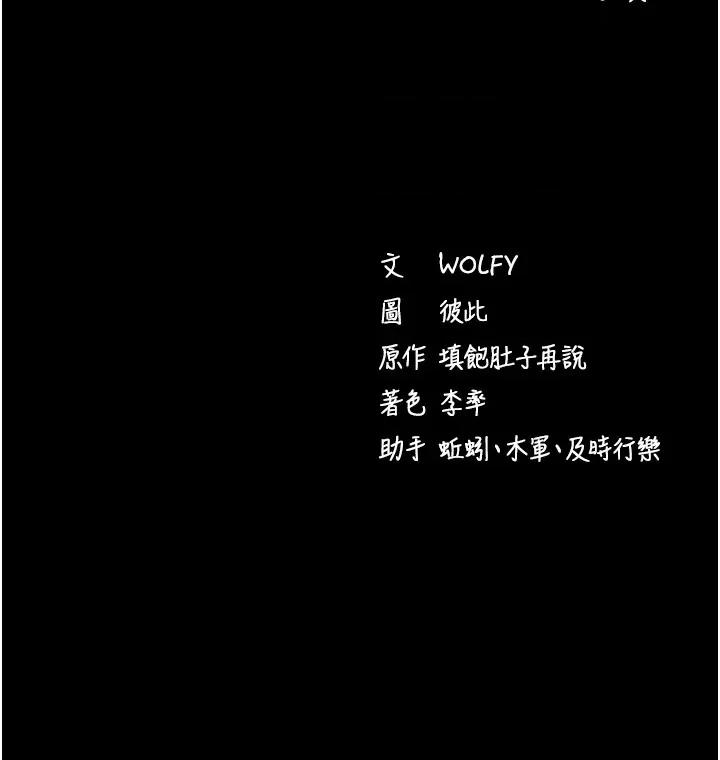 拜脱拜脱App 拜脱拜脱App第10话 被强制中出的感觉 第53页