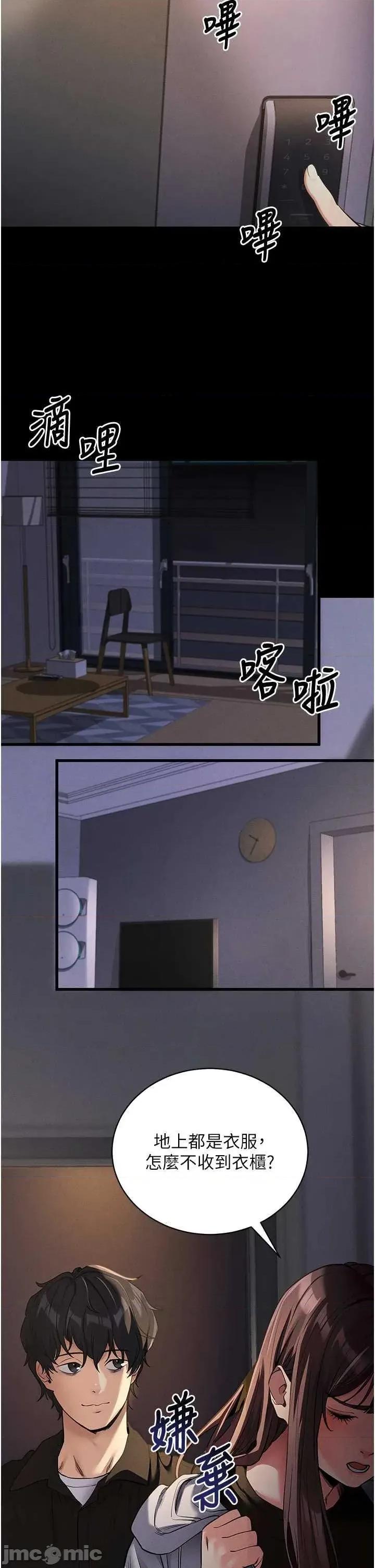 拜脱拜脱App 拜脱拜脱App第11话-梦寐以求的母女丼 第20页