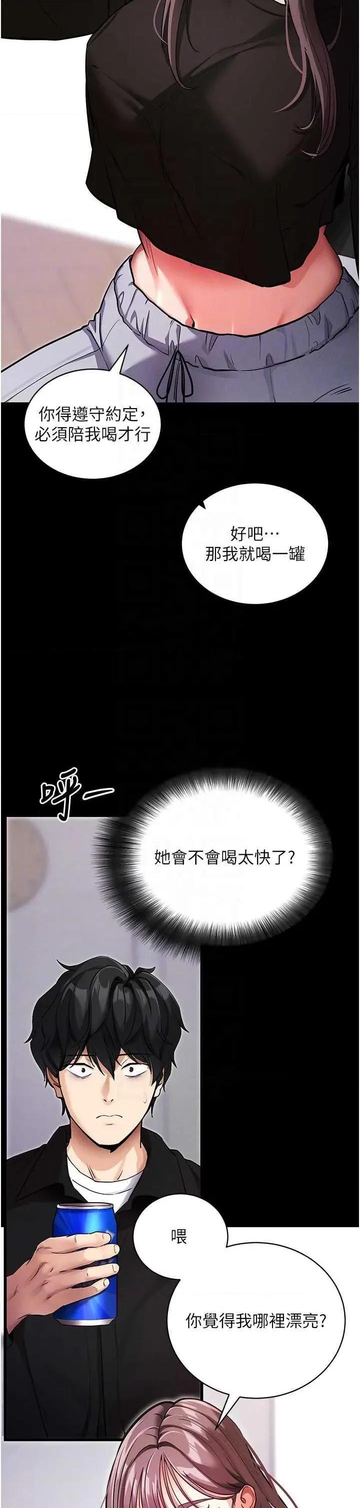 拜脱拜脱App 拜脱拜脱App第11话-梦寐以求的母女丼 第32页