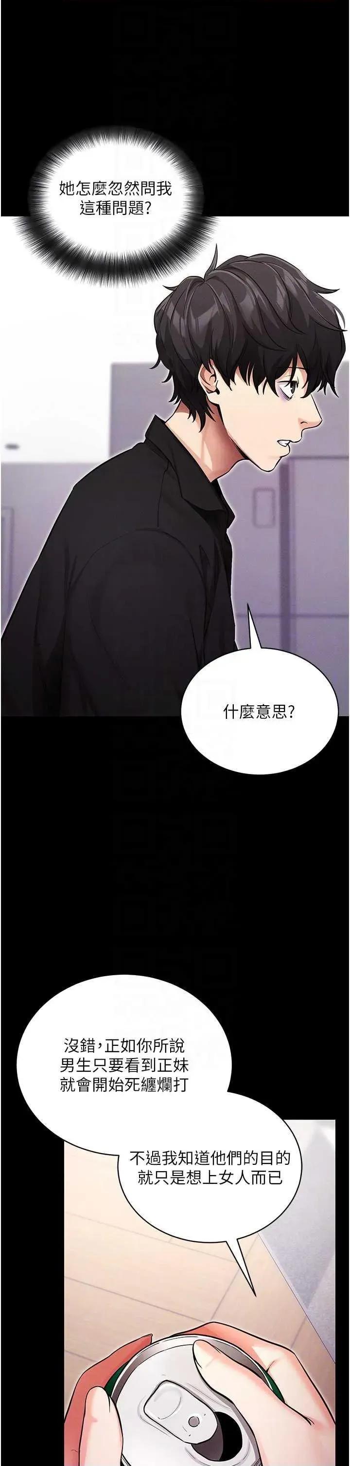拜脱拜脱App 拜脱拜脱App第11话-梦寐以求的母女丼 第34页