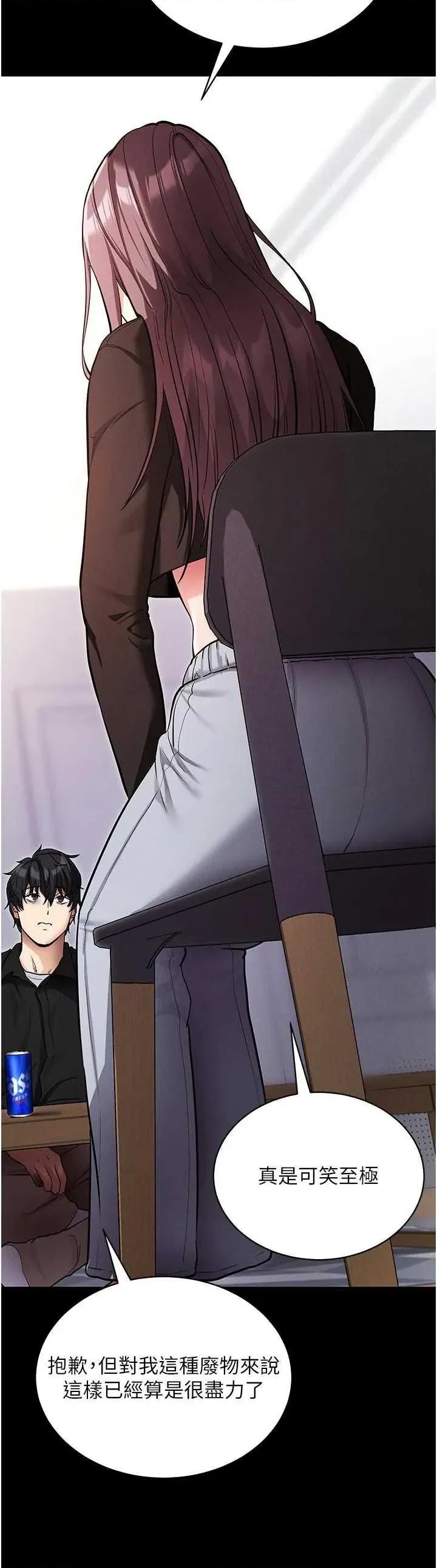 拜脱拜脱App 拜脱拜脱App第11话-梦寐以求的母女丼 第39页