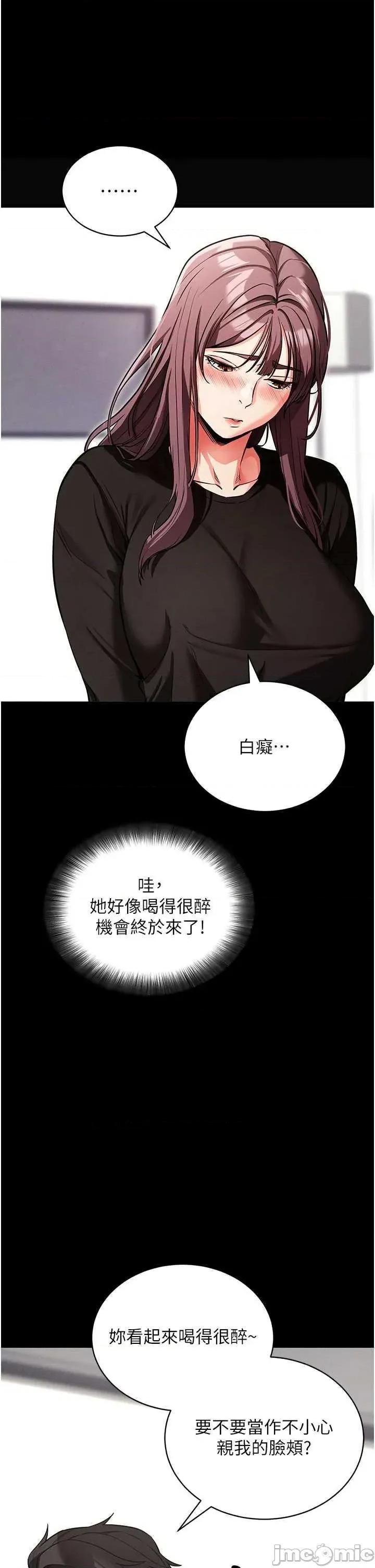 拜脱拜脱App 拜脱拜脱App第11话-梦寐以求的母女丼 第40页