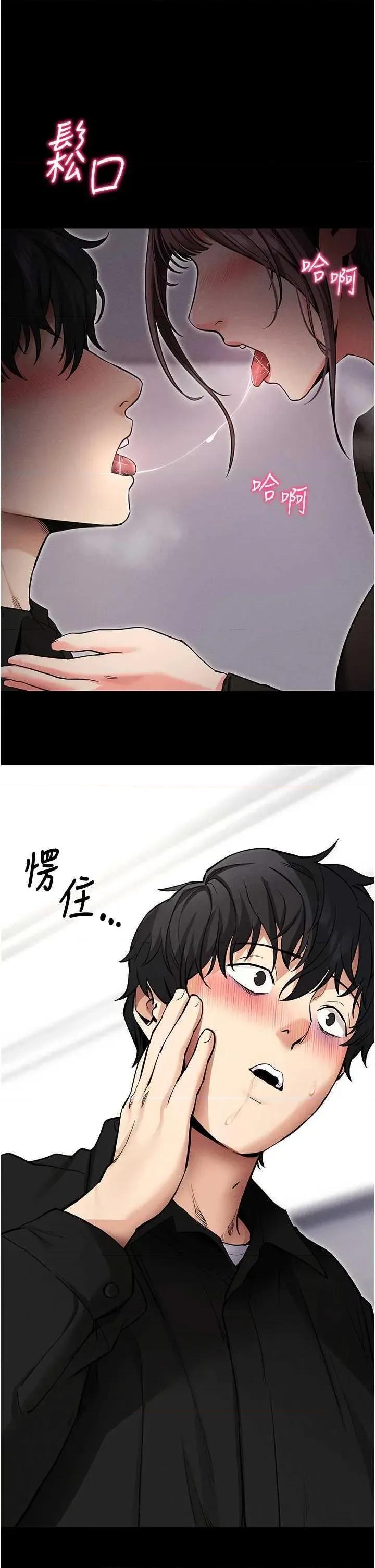 拜脱拜脱App 拜脱拜脱App第11话-梦寐以求的母女丼 第46页