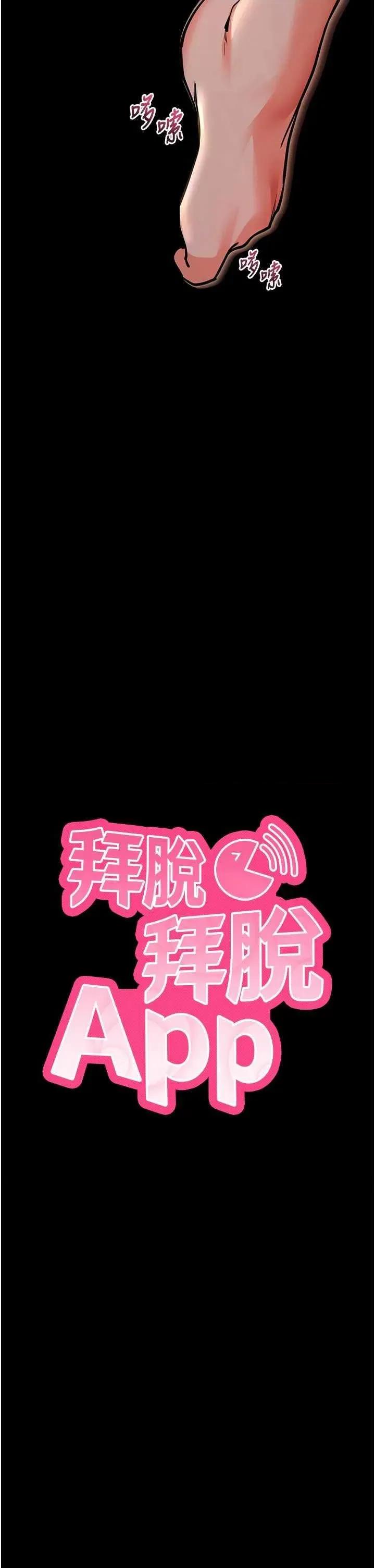 拜脱拜脱App 拜脱拜脱App第12话-尚未开发的「新品」 第11页