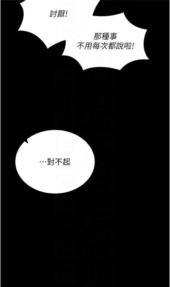 拜脱拜脱App 拜脱拜脱App第12话-尚未开发的「新品」 第26页