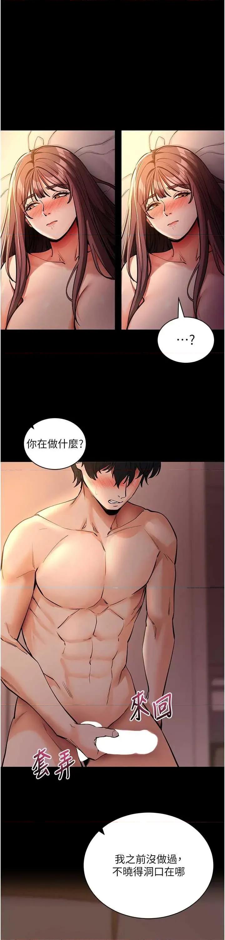 拜脱拜脱App 拜脱拜脱App第12话-尚未开发的「新品」 第27页