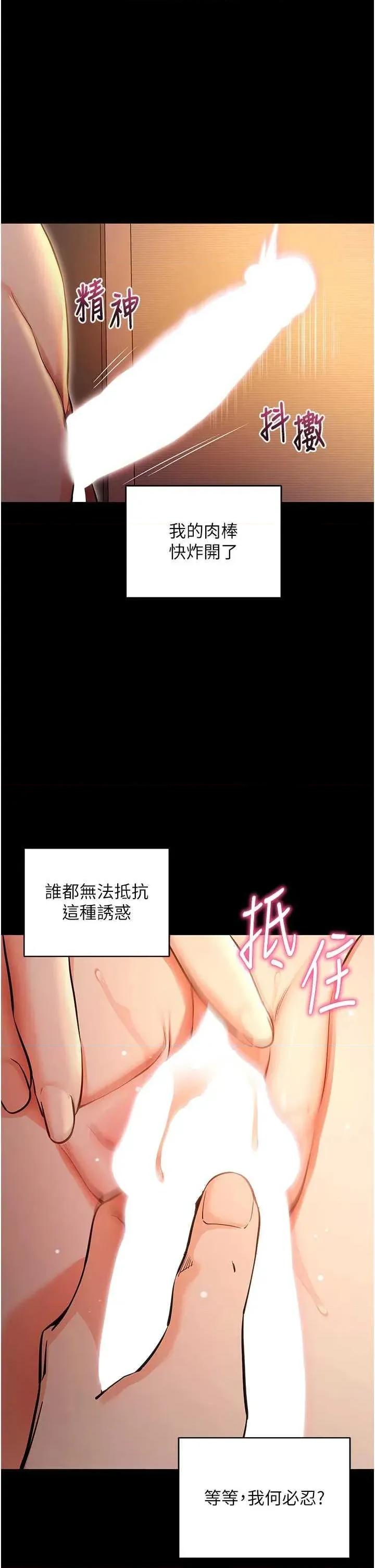 拜脱拜脱App 拜脱拜脱App第12话-尚未开发的「新品」 第31页