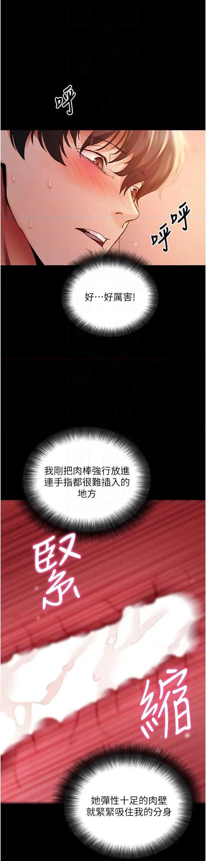 拜脱拜脱App 拜脱拜脱App第12话-尚未开发的「新品」 第34页