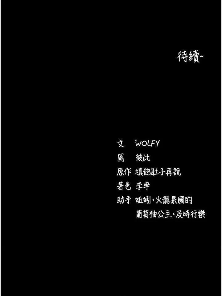 拜脱拜脱App 拜脱拜脱App第12话-尚未开发的「新品」 第58页