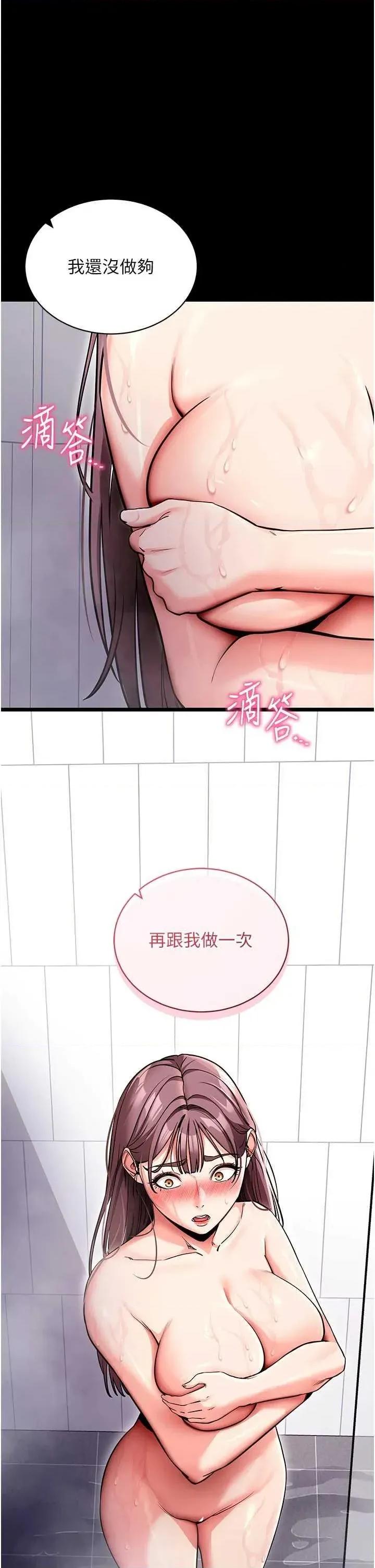 拜脱拜脱App 拜脱拜脱App第13话-谢谢妳的「盛情款待」 第1页