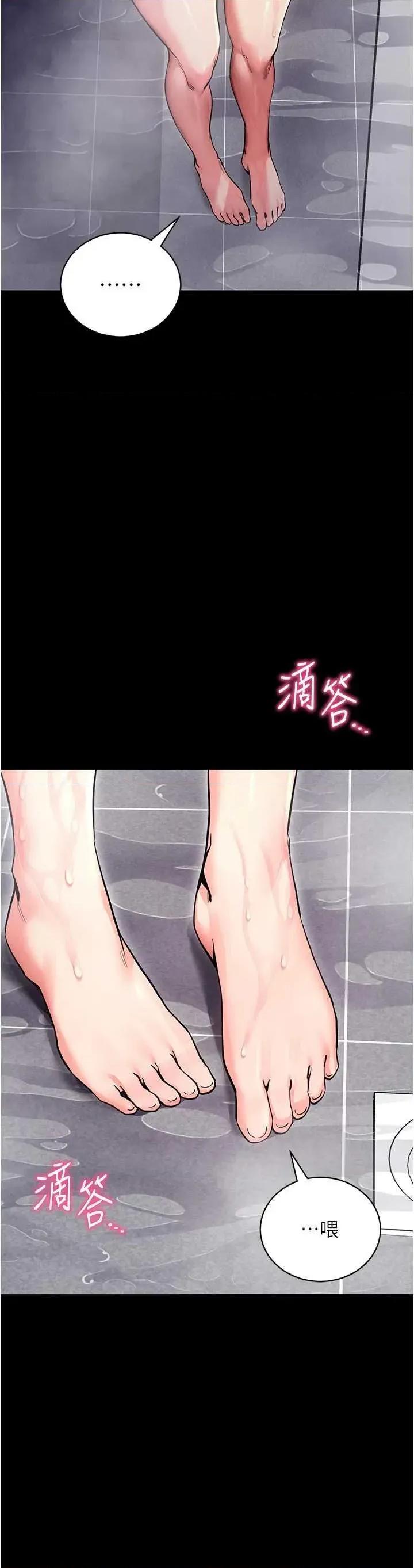 拜脱拜脱App 拜脱拜脱App第13话-谢谢妳的「盛情款待」 第2页