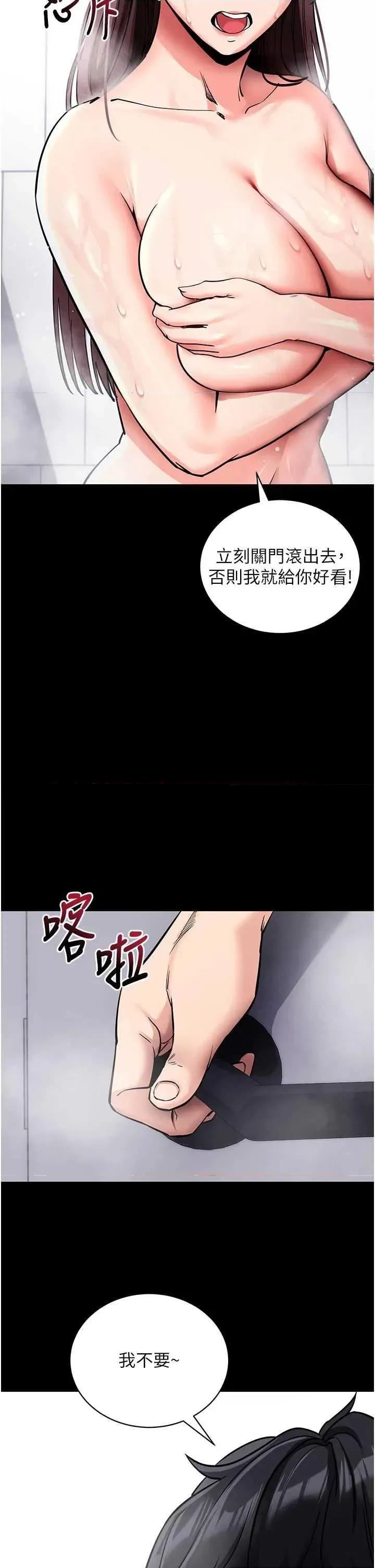 拜脱拜脱App 拜脱拜脱App第13话-谢谢妳的「盛情款待」 第4页
