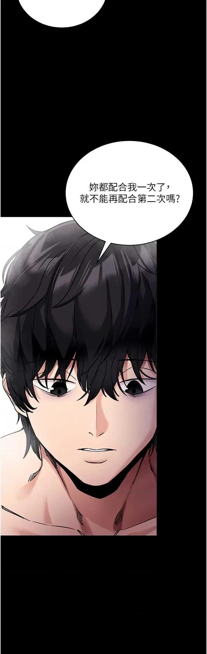 拜脱拜脱App 拜脱拜脱App第13话-谢谢妳的「盛情款待」 第11页