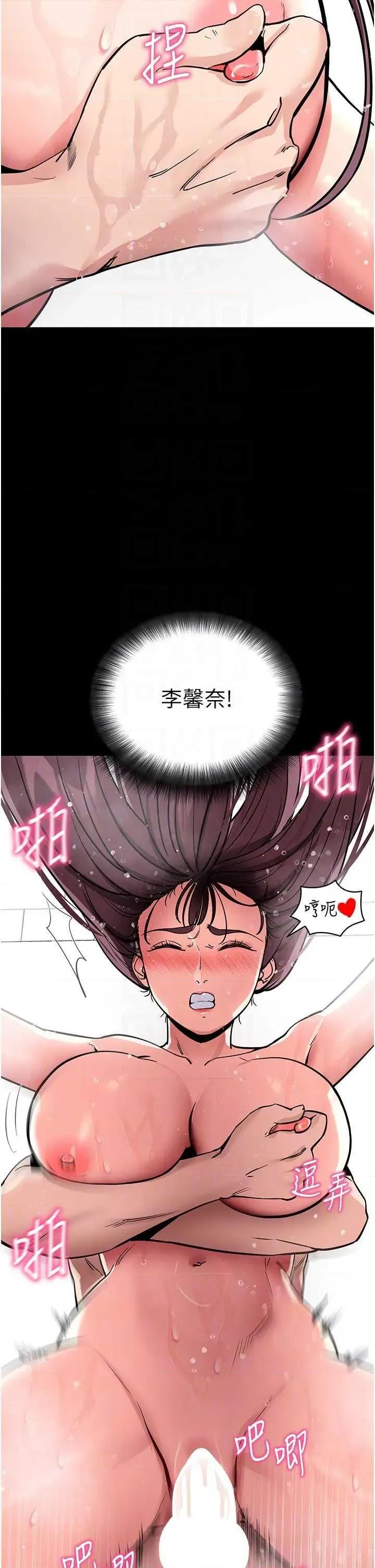 拜脱拜脱App 拜脱拜脱App第13话-谢谢妳的「盛情款待」 第24页