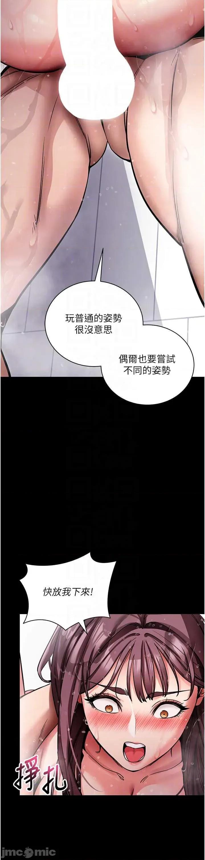 拜脱拜脱App 拜脱拜脱App第13话-谢谢妳的「盛情款待」 第30页