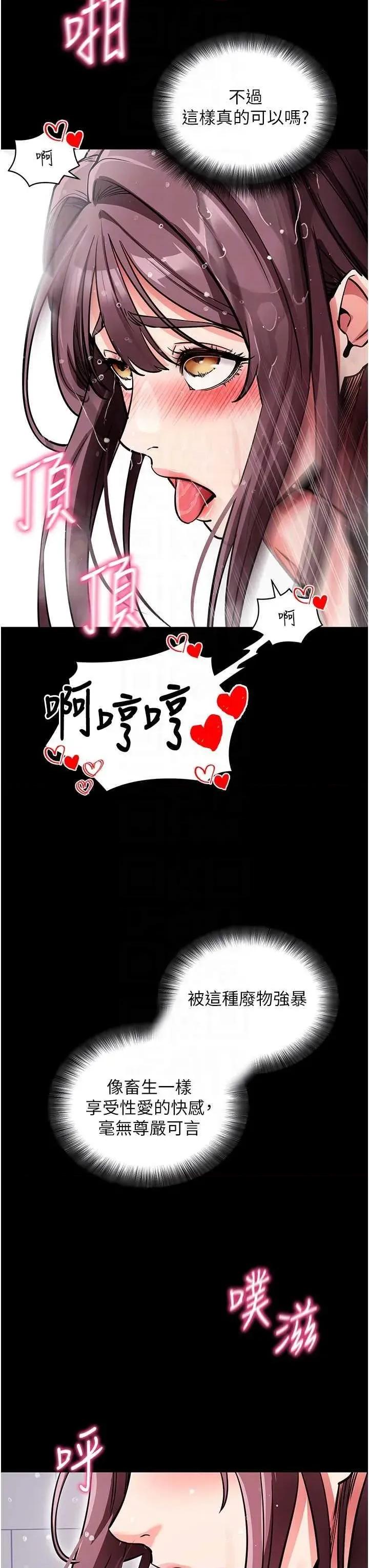 拜脱拜脱App 拜脱拜脱App第13话-谢谢妳的「盛情款待」 第34页