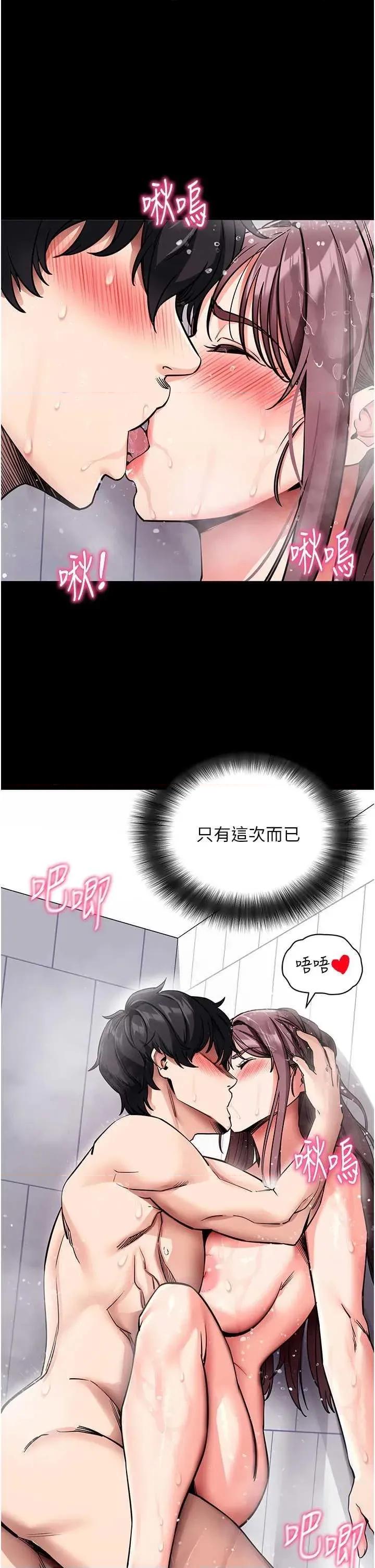 拜脱拜脱App 拜脱拜脱App第13话-谢谢妳的「盛情款待」 第36页