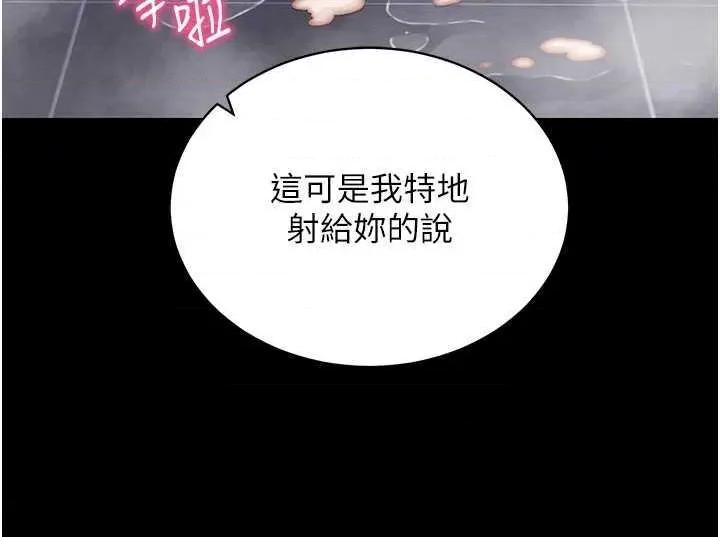拜脱拜脱App 拜脱拜脱App第13话-谢谢妳的「盛情款待」 第43页