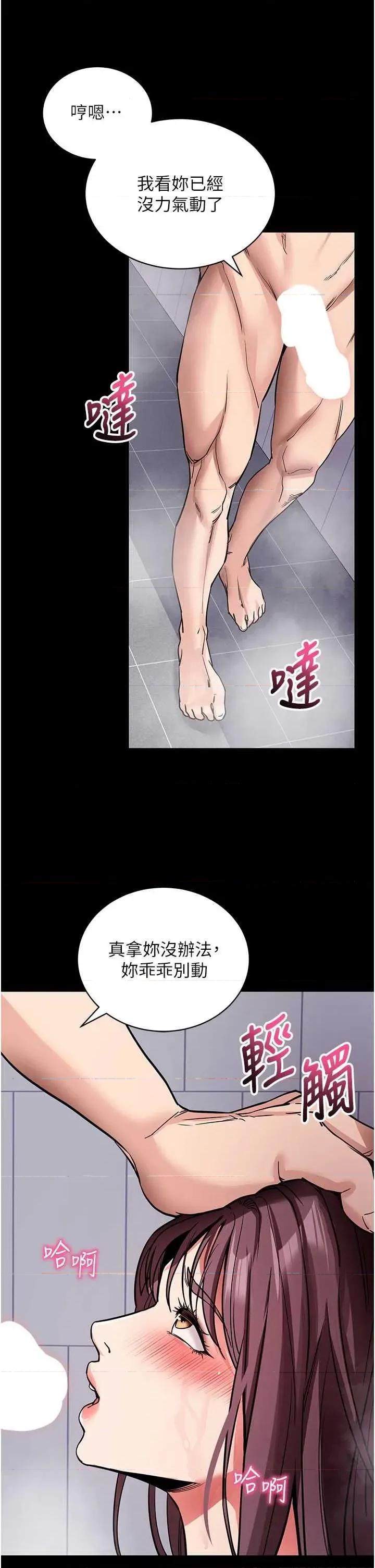 拜脱拜脱App 拜脱拜脱App第13话-谢谢妳的「盛情款待」 第44页