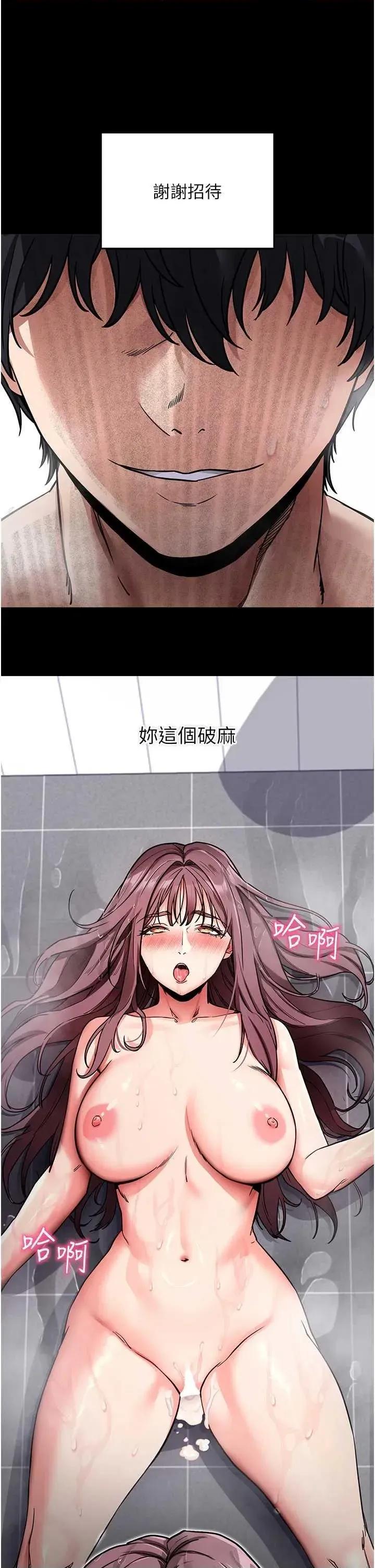 拜脱拜脱App 拜脱拜脱App第13话-谢谢妳的「盛情款待」 第54页