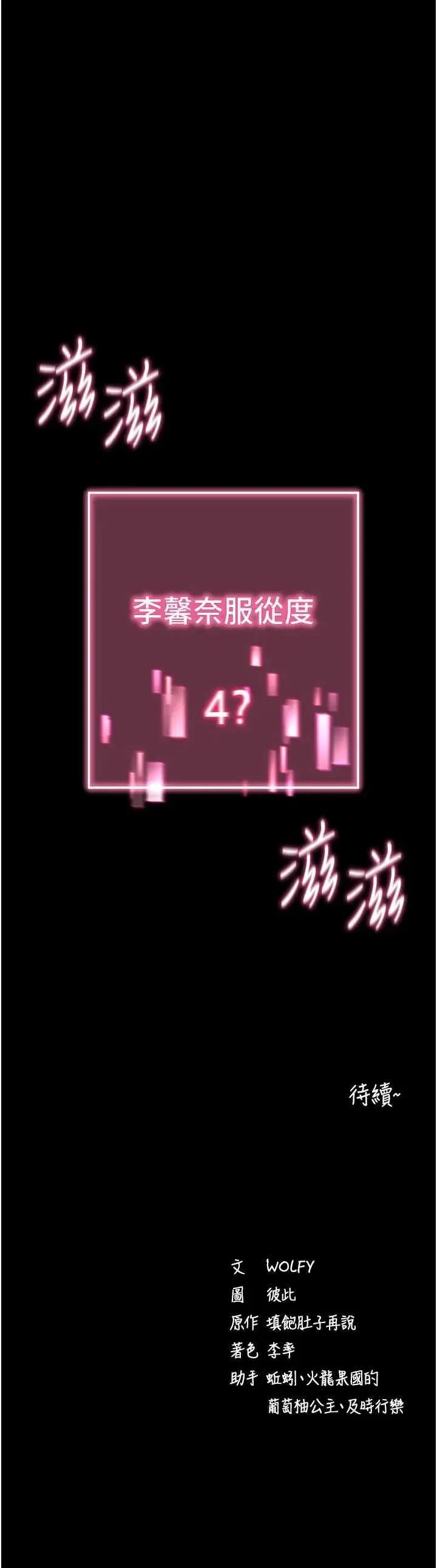 拜脱拜脱App 拜脱拜脱App第13话-谢谢妳的「盛情款待」 第57页