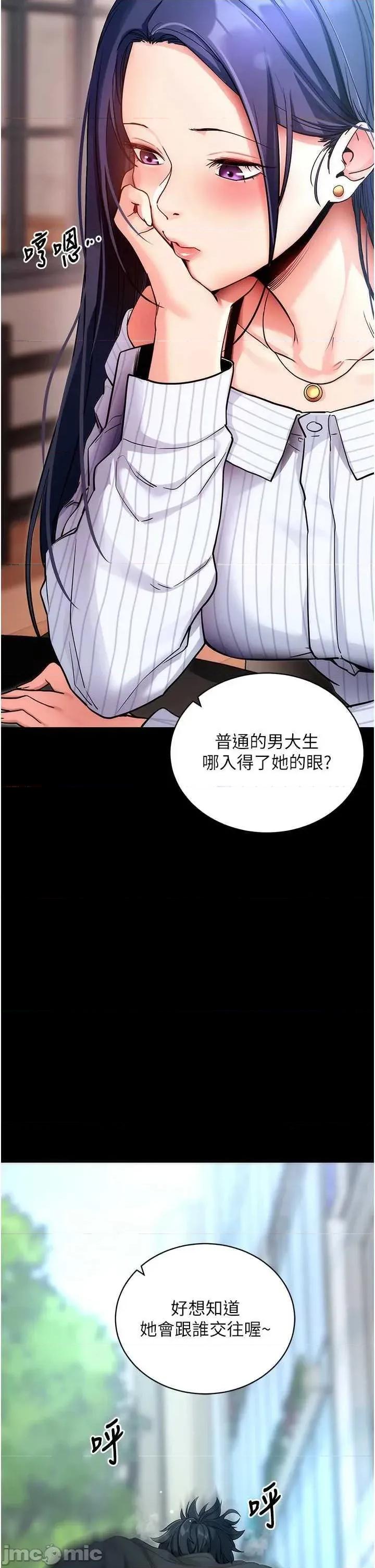 拜脱拜脱App 拜脱拜脱App第14话-你就这么想看吗? 第5页