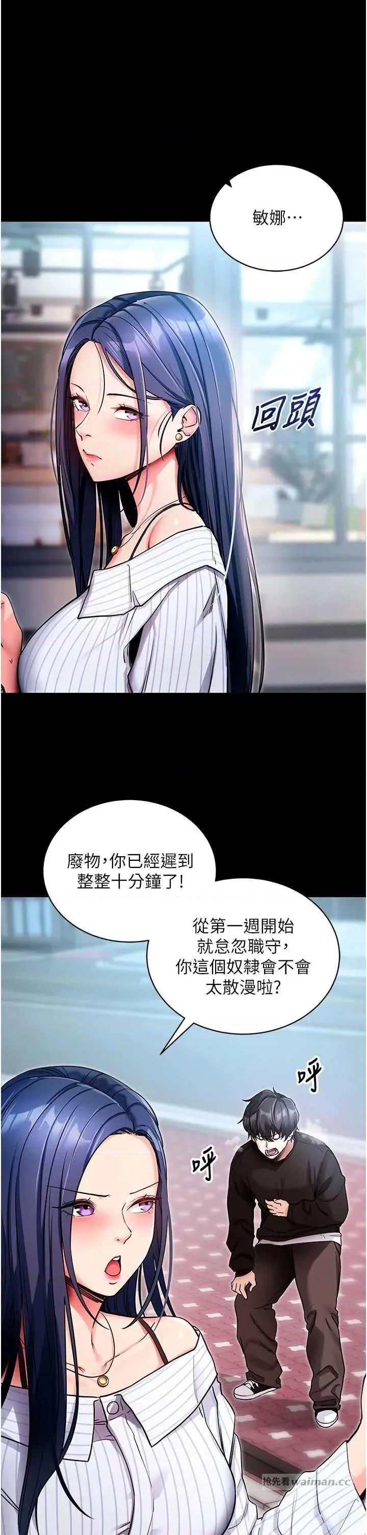 拜脱拜脱App 拜脱拜脱App第14话-你就这么想看吗? 第7页