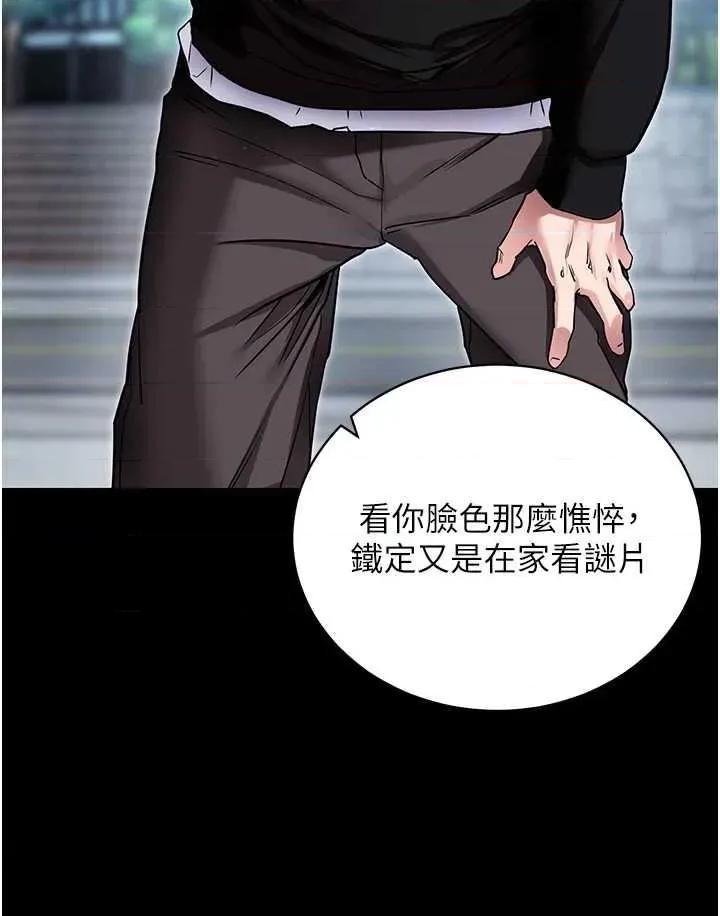拜脱拜脱App 拜脱拜脱App第14话-你就这么想看吗? 第9页