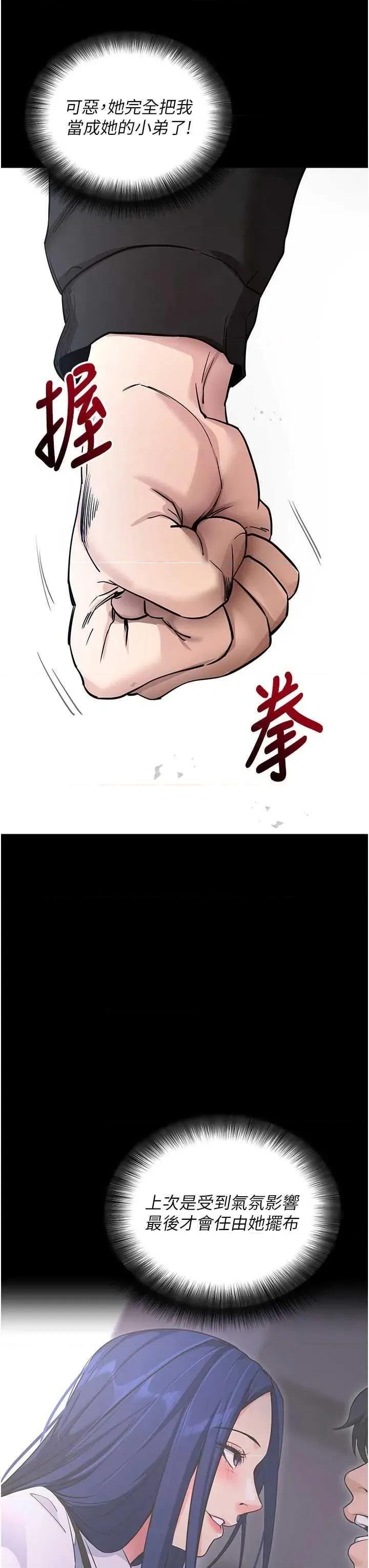 拜脱拜脱App 拜脱拜脱App第14话-你就这么想看吗? 第12页