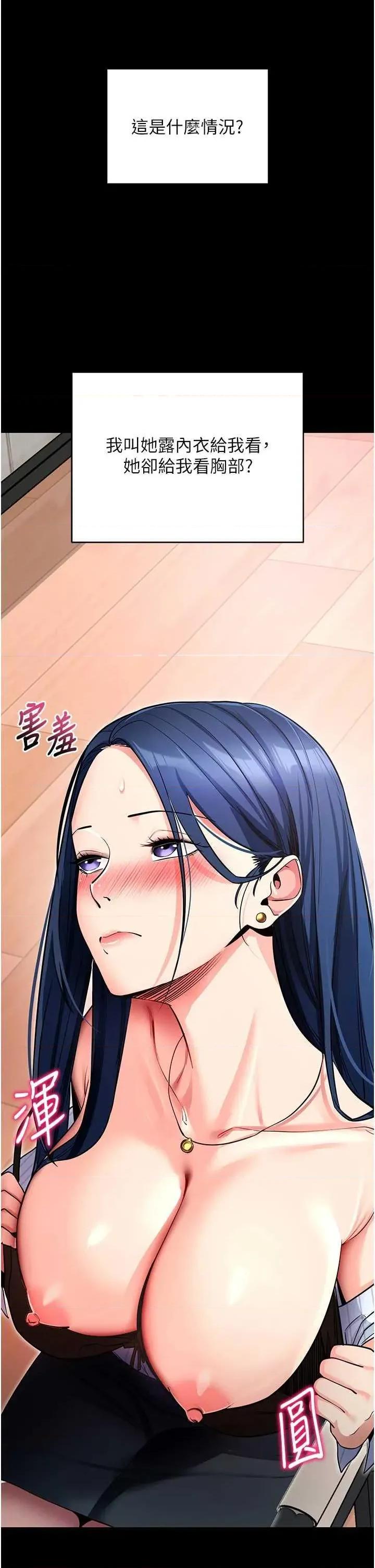 拜脱拜脱App 拜脱拜脱App第14话-你就这么想看吗? 第23页