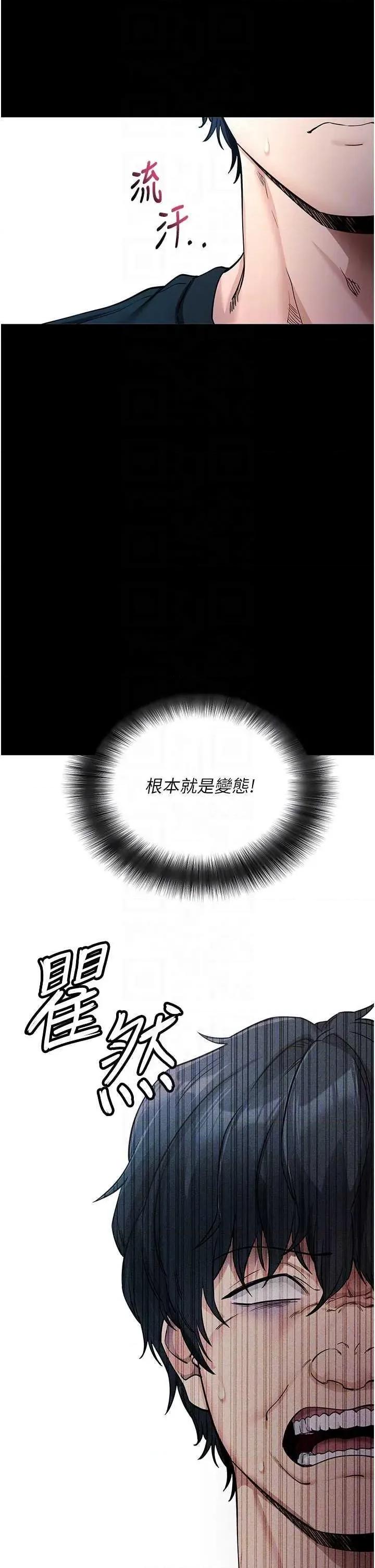 拜脱拜脱App 拜脱拜脱App第14话-你就这么想看吗? 第24页