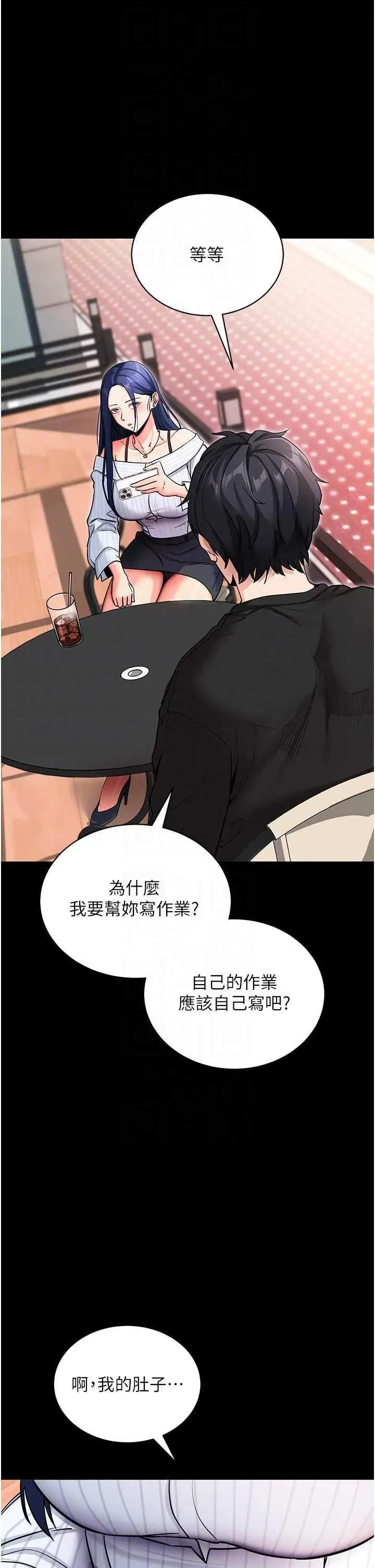 拜脱拜脱App 拜脱拜脱App第14话-你就这么想看吗? 第32页