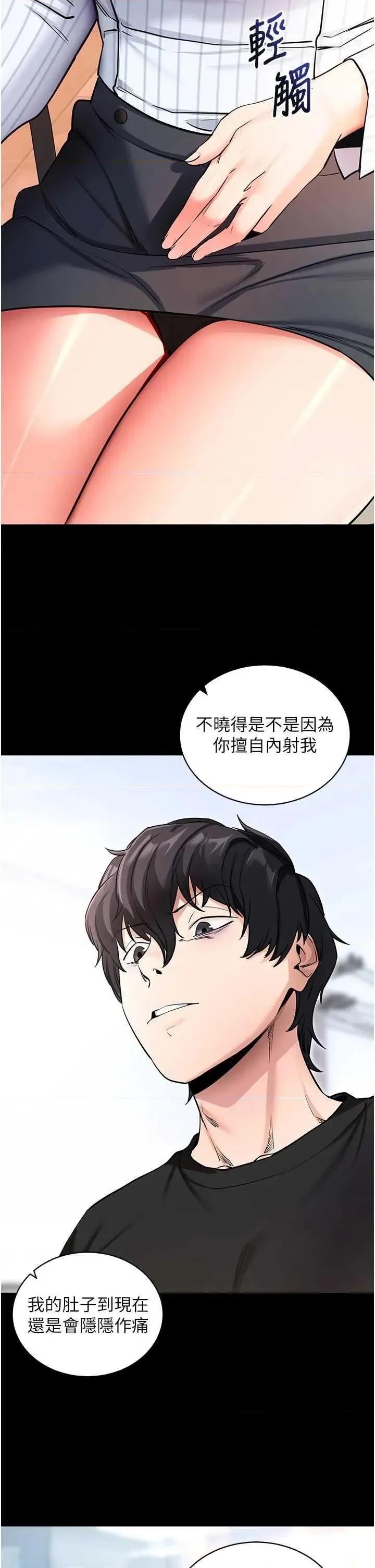 拜脱拜脱App 拜脱拜脱App第14话-你就这么想看吗? 第33页