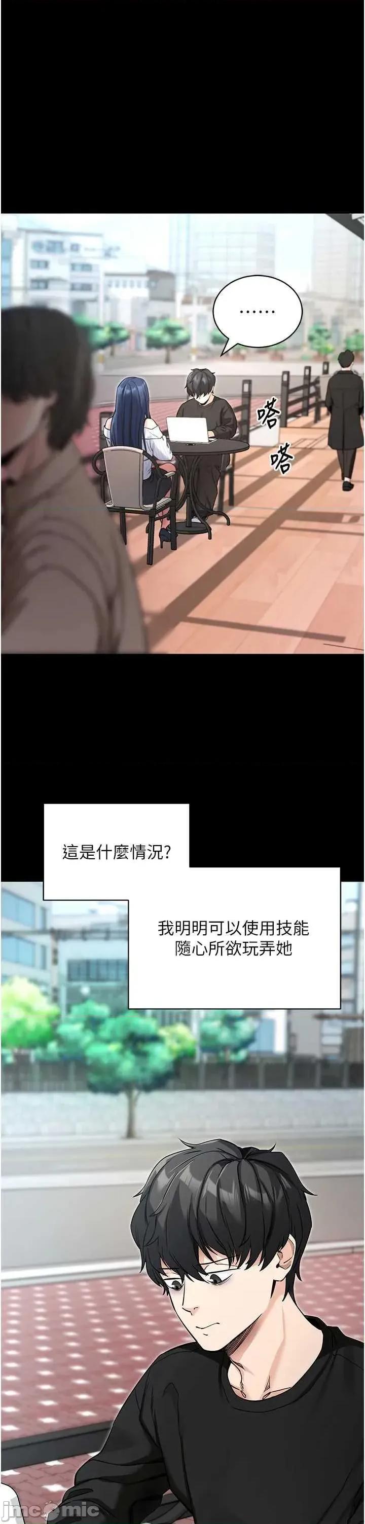 拜脱拜脱App 拜脱拜脱App第14话-你就这么想看吗? 第35页