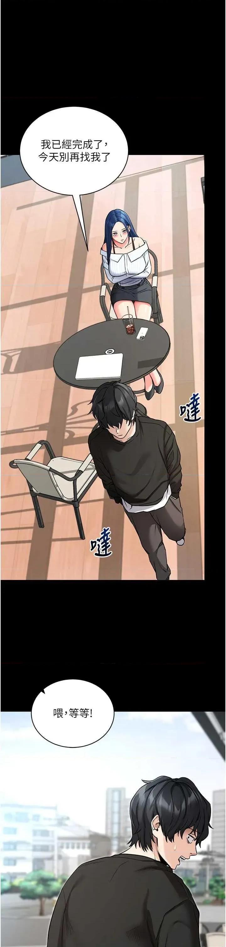 拜脱拜脱App 拜脱拜脱App第14话-你就这么想看吗? 第38页