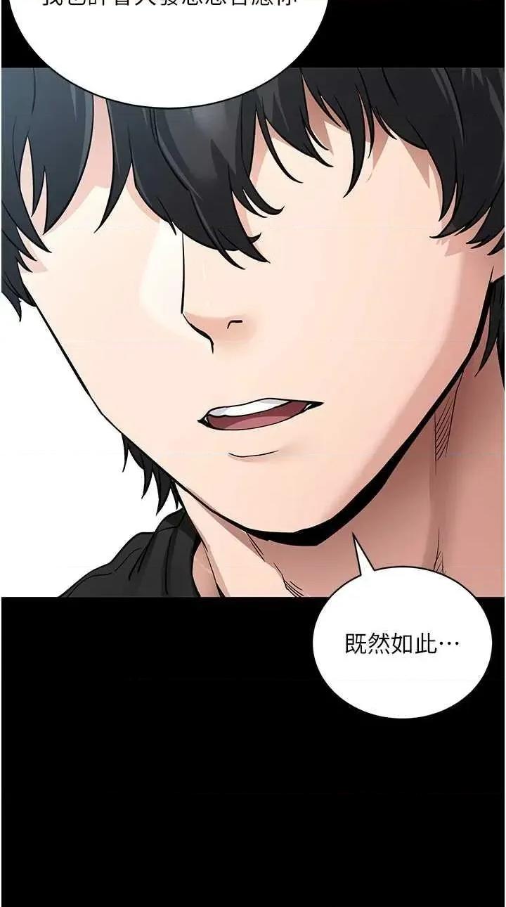 拜脱拜脱App 拜脱拜脱App第14话-你就这么想看吗? 第43页