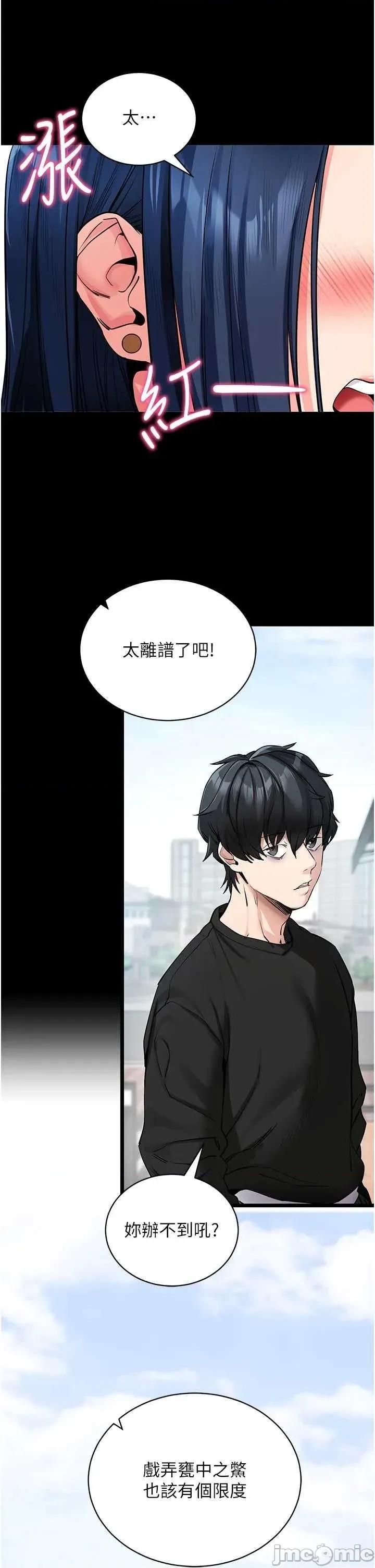 拜脱拜脱App 拜脱拜脱App第14话-你就这么想看吗? 第45页