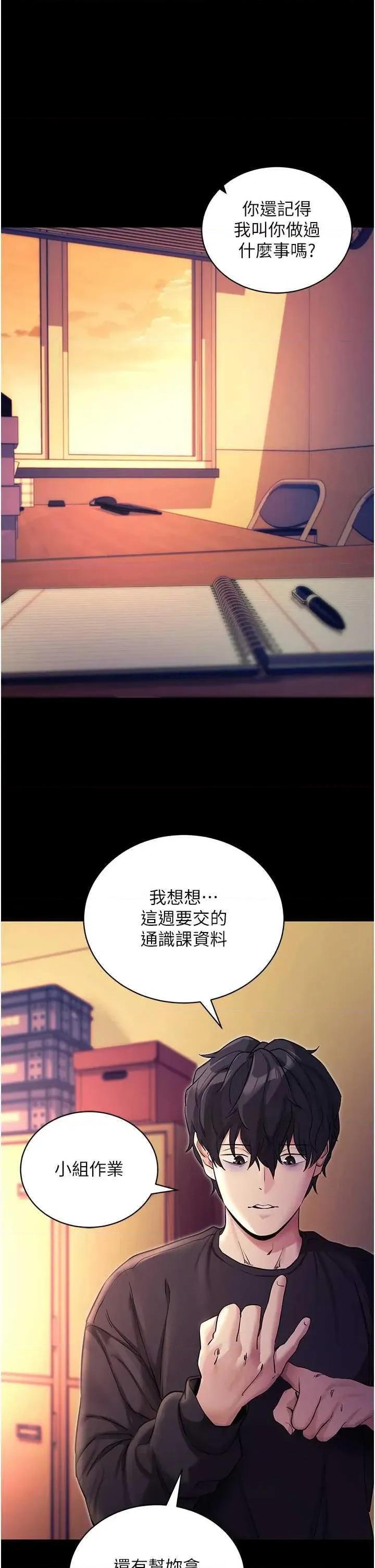拜脱拜脱App 拜脱拜脱App第15话-你的眼神好猥亵♥ 第5页