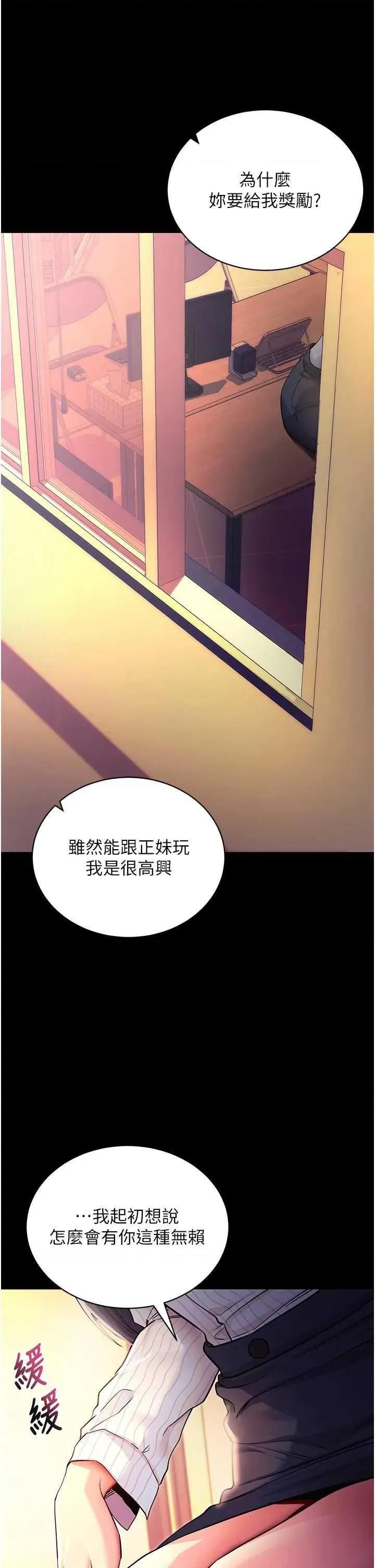 拜脱拜脱App 拜脱拜脱App第15话-你的眼神好猥亵♥ 第7页