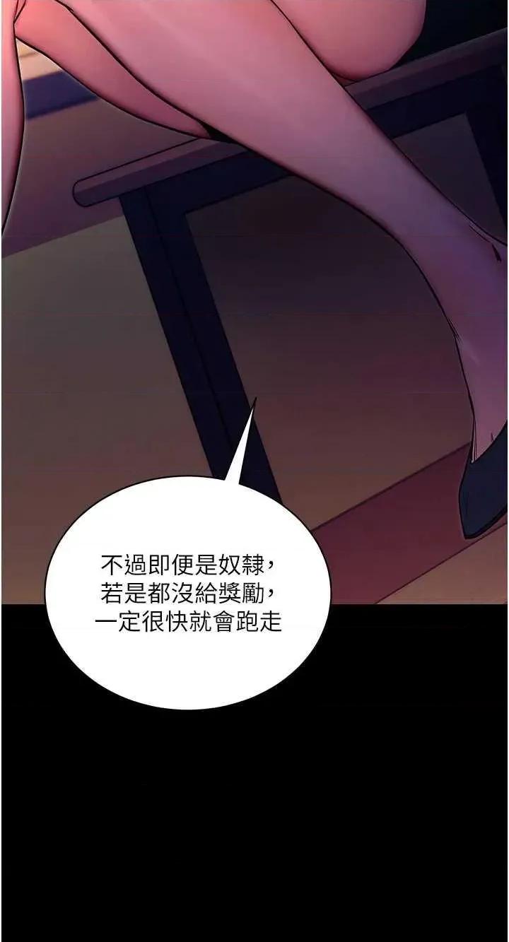 拜脱拜脱App 拜脱拜脱App第15话-你的眼神好猥亵♥ 第9页