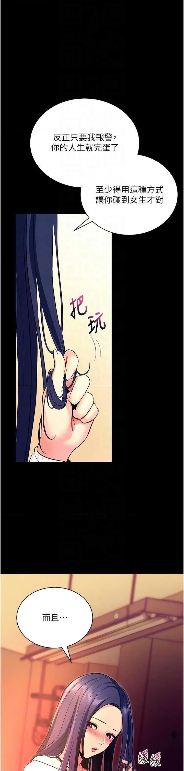 拜脱拜脱App 拜脱拜脱App第15话-你的眼神好猥亵♥ 第10页