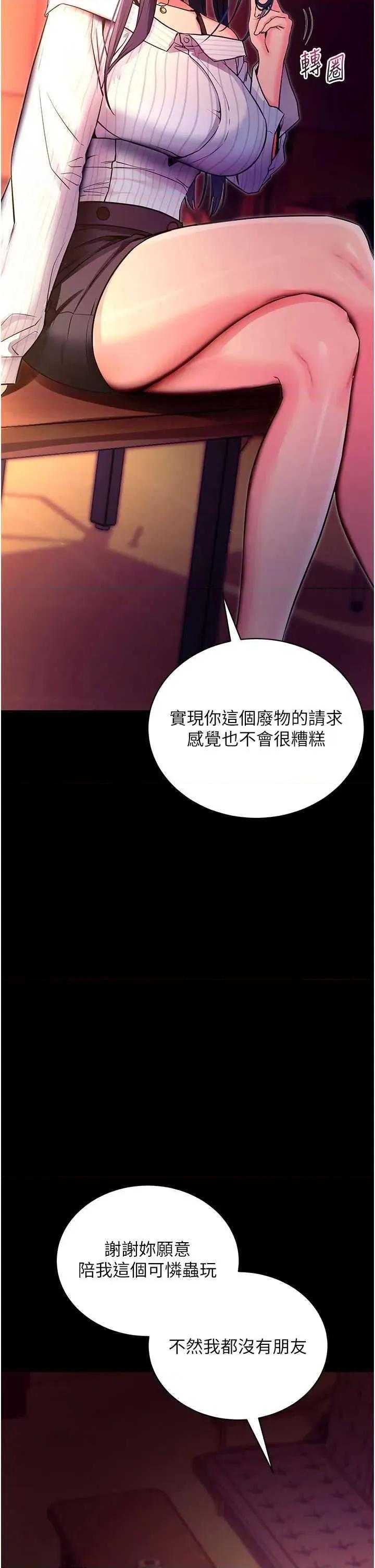 拜脱拜脱App 拜脱拜脱App第15话-你的眼神好猥亵♥ 第11页