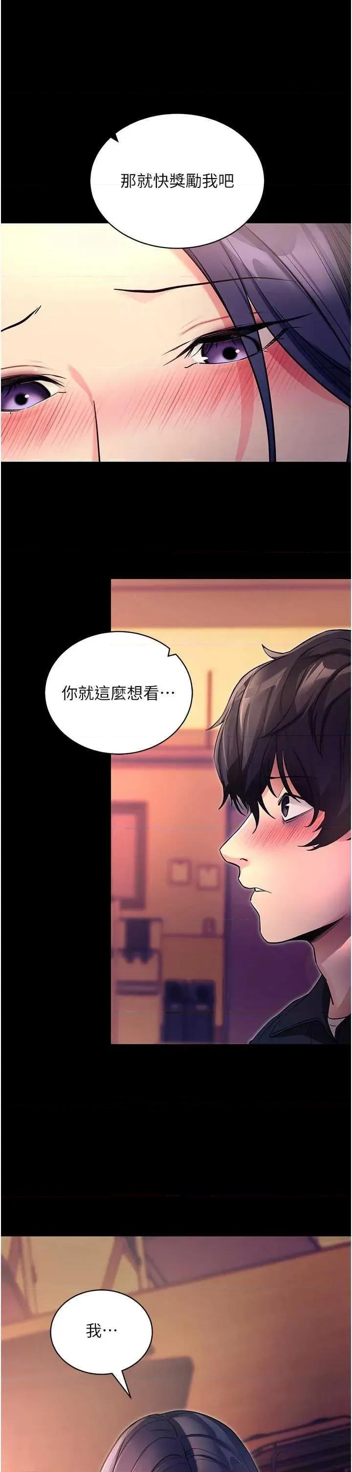 拜脱拜脱App 拜脱拜脱App第15话-你的眼神好猥亵♥ 第13页