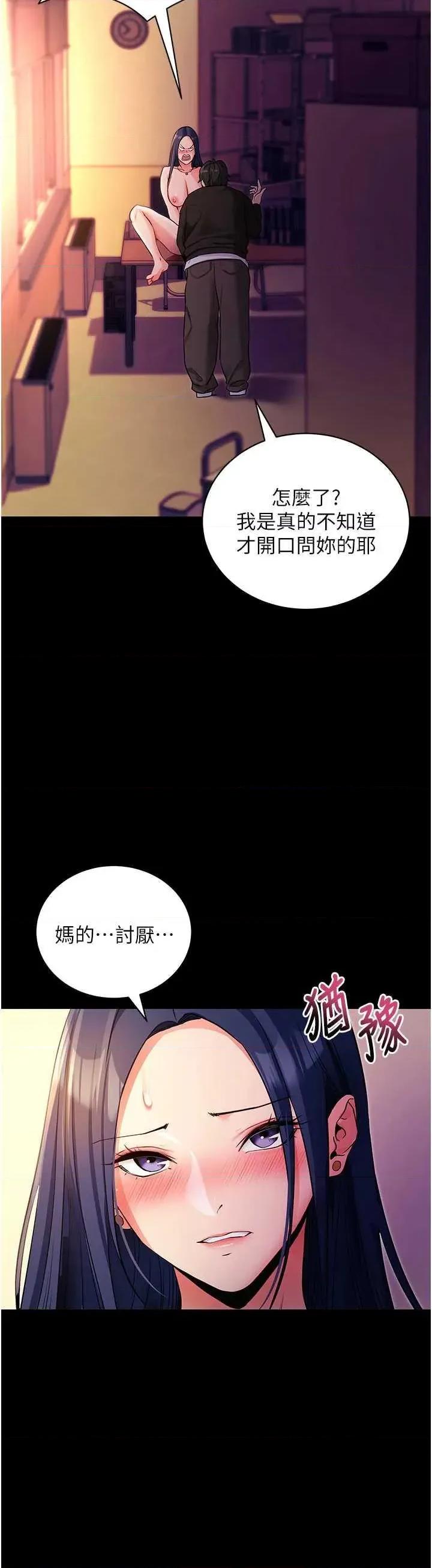 拜脱拜脱App 拜脱拜脱App第15话-你的眼神好猥亵♥ 第29页