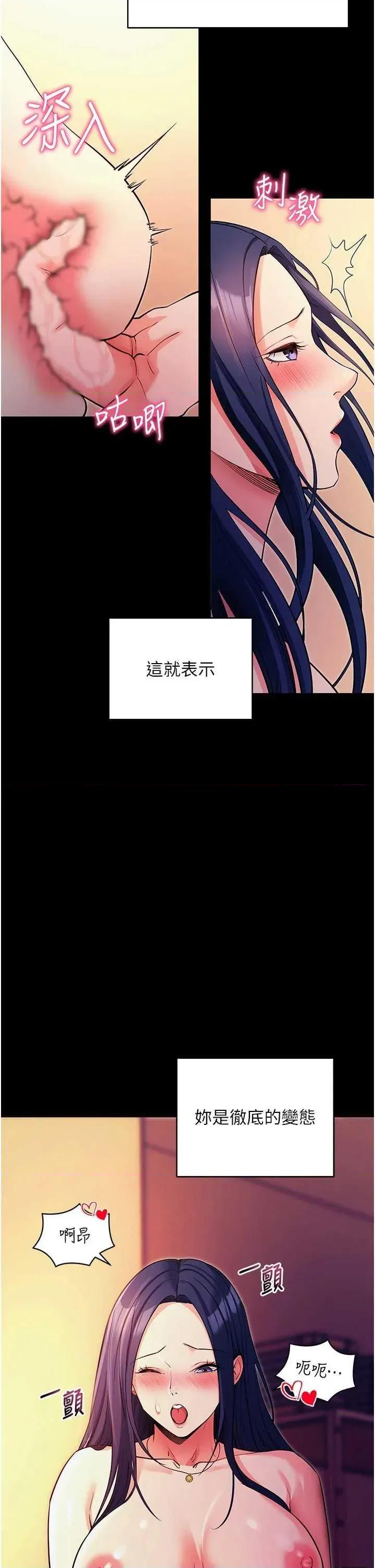 拜脱拜脱App 拜脱拜脱App第15话-你的眼神好猥亵♥ 第33页