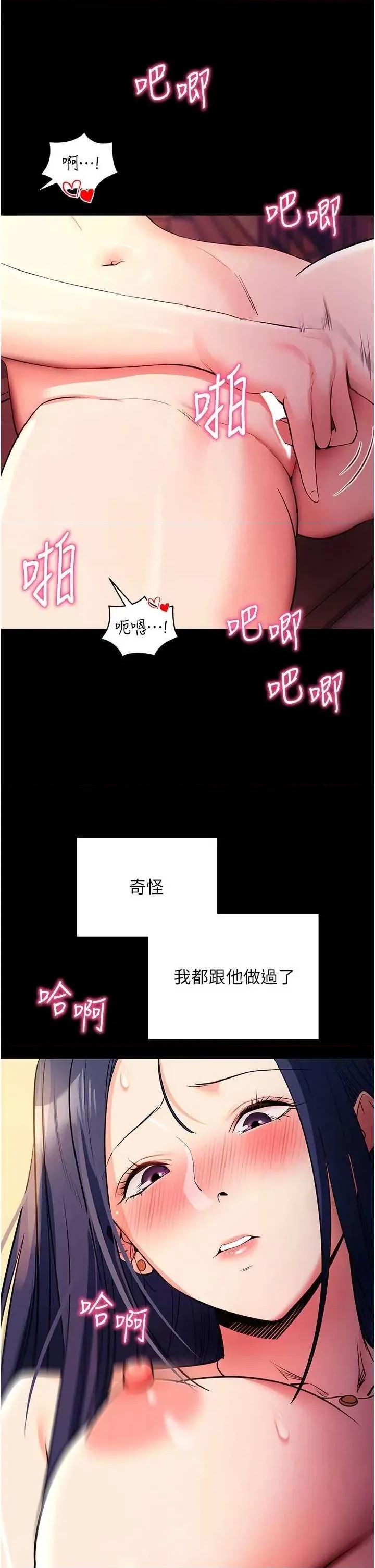 拜脱拜脱App 拜脱拜脱App第15话-你的眼神好猥亵♥ 第36页