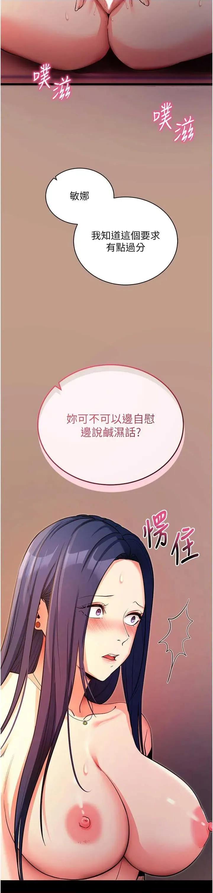 拜脱拜脱App 拜脱拜脱App第15话-你的眼神好猥亵♥ 第40页