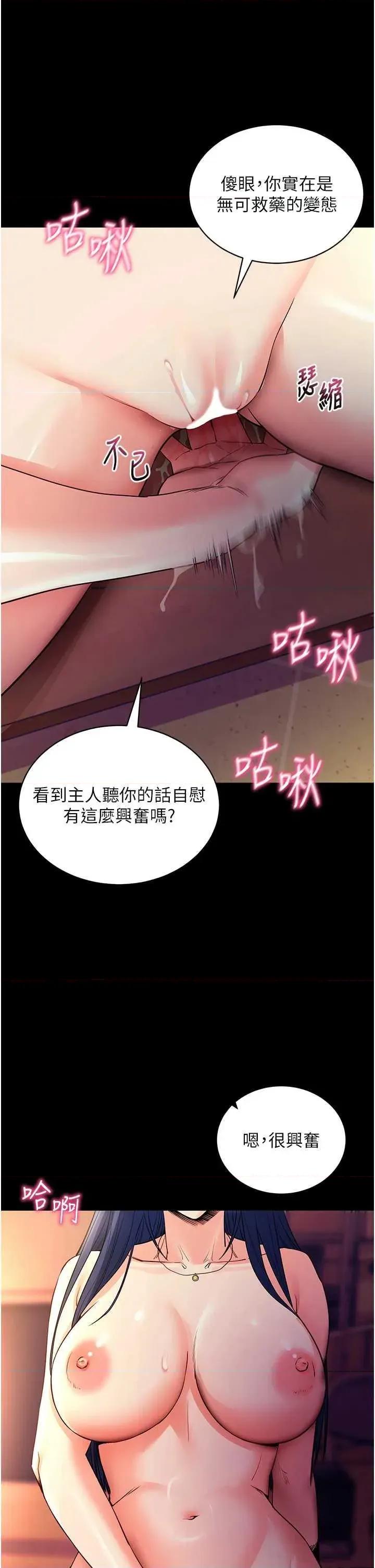 拜脱拜脱App 拜脱拜脱App第15话-你的眼神好猥亵♥ 第43页