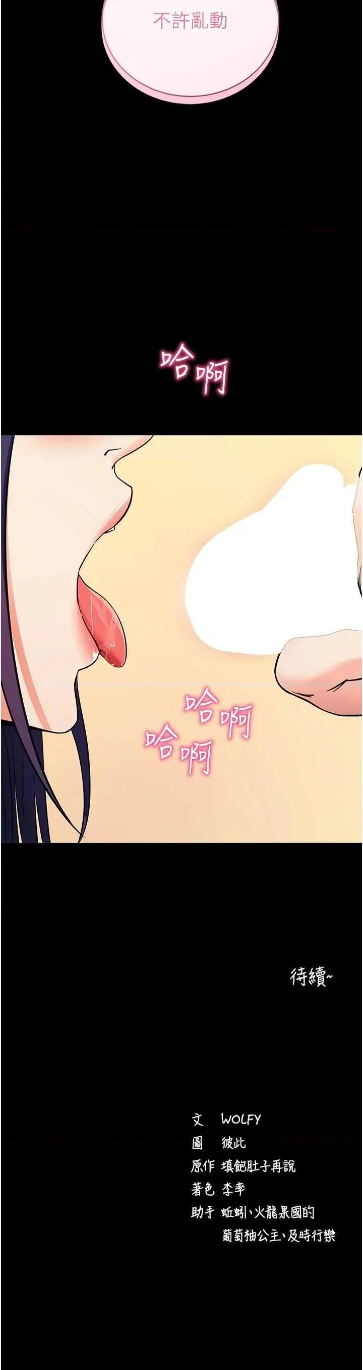拜脱拜脱App 拜脱拜脱App第15话-你的眼神好猥亵♥ 第48页